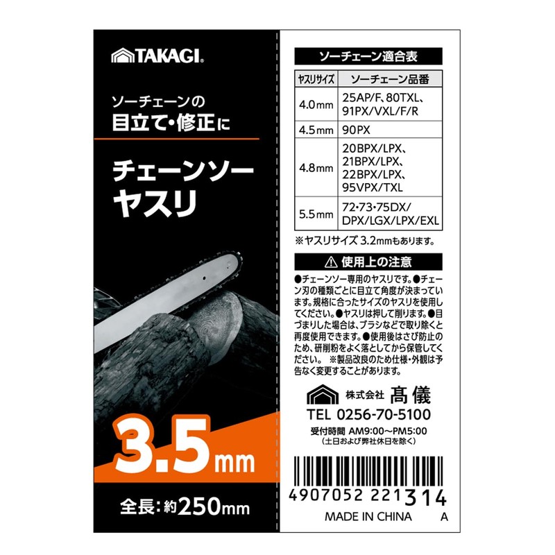 Takagi Chainsaw, File 0.14 inches (3.5 mm), Saw Chain, Adjustment,