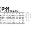 カゼン(KAZEN) 120-30 S～3L 女性用 診察衣 S型 長袖 白衣 (3L)