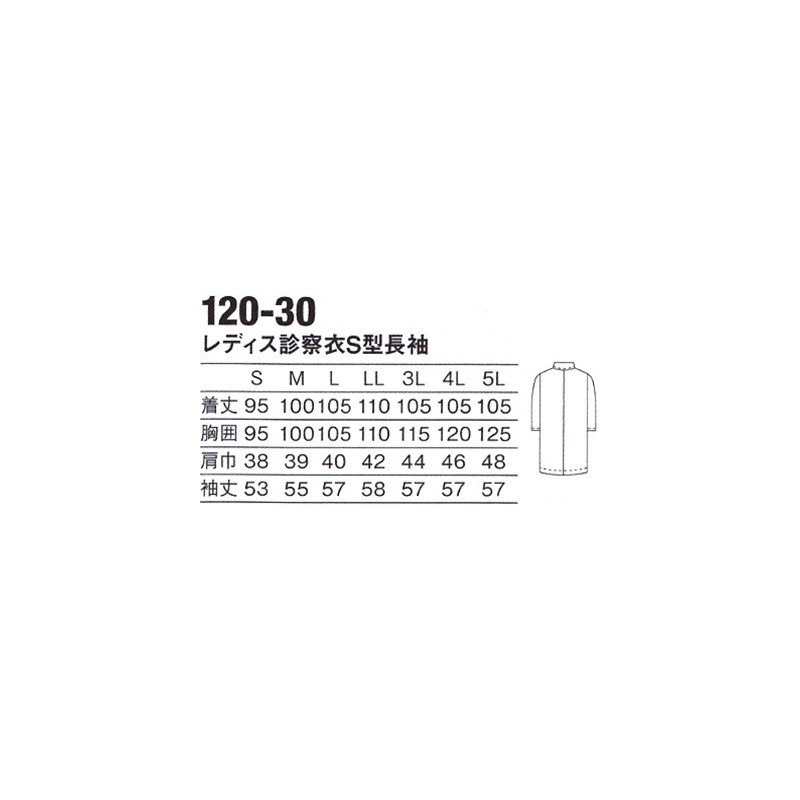 カゼン(KAZEN) 120-30 S～3L 女性用 診察衣 S型 長袖 白衣 (3L)