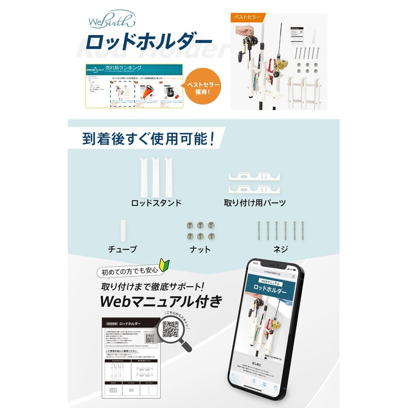 WeBirth Rod Holder, Boat, Japanese Instruction Guide, Dedicated Mounting Tools