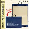 墨運堂 作品携帯ホルダー 半紙判 24694