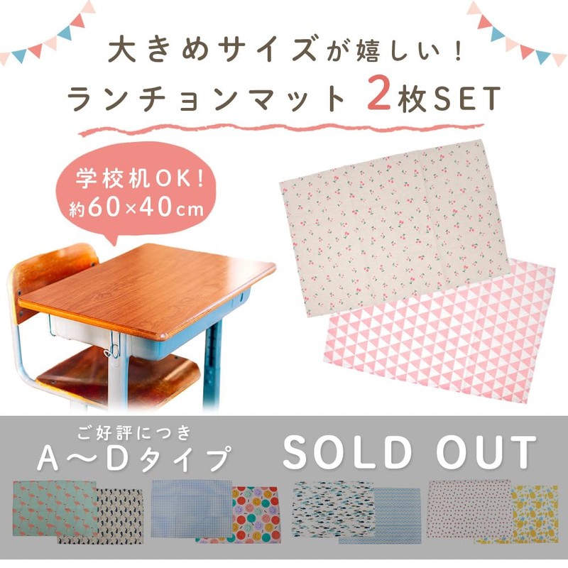 MILASIC Cotton Placemat, Elementary School, Set of 2, Large Size,