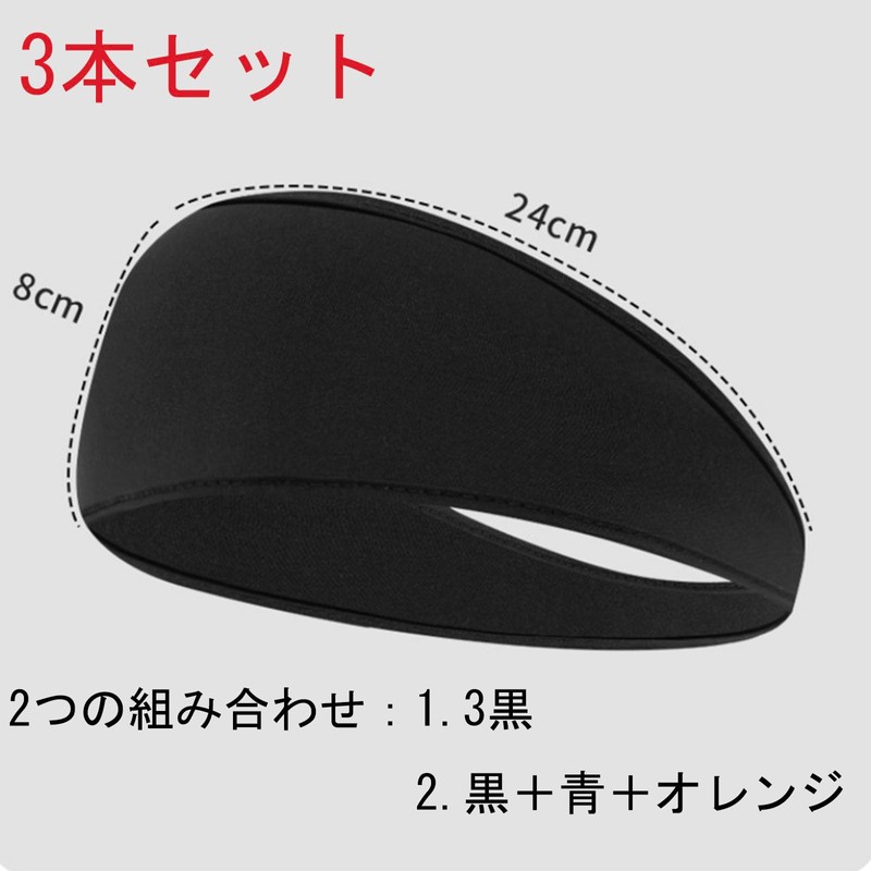 ヘアバンド 3個入 汗止めバンド ヘアバンド メンズ ヘアーバンド スポーツ 汗止め 風呂上がり ランニング