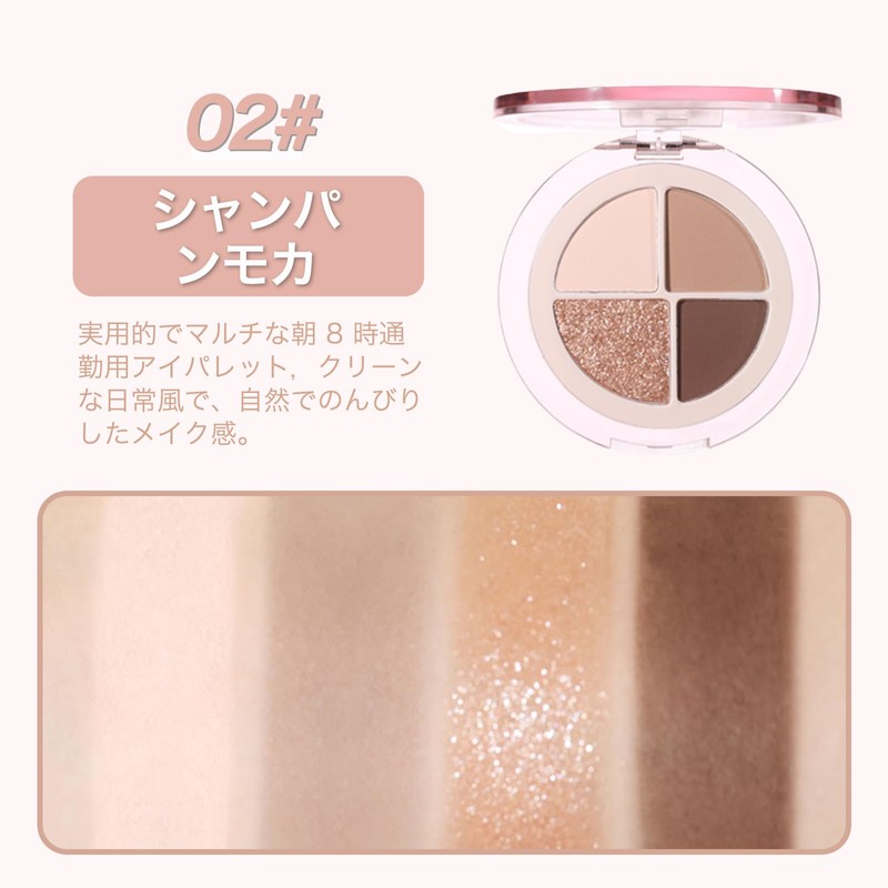 INTOPOP アイシャドウパレット 4色 ブラウン・ラメ アイメイク パレット コスメ ナチュラル グラデーション 携帯便利（02-シャンパンモカ）