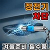JQ 수입직판-기분 나쁜 정전기 자동차 키링 Imported Direct Sales - Bad Mood Static Electricity Car Keyring
