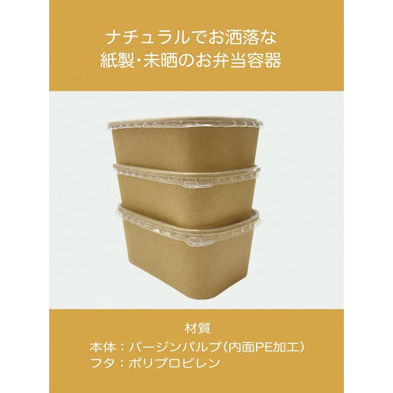 Niche Plus Disposable Containers with Lid, Unbleached, Bento Containers, 25.5