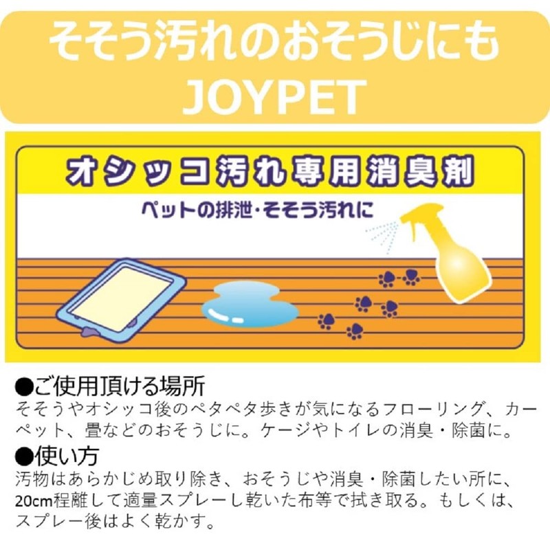JOYPET Natural Deodorizer (Exclusively Used For Pee-Pee Odors And Stains)