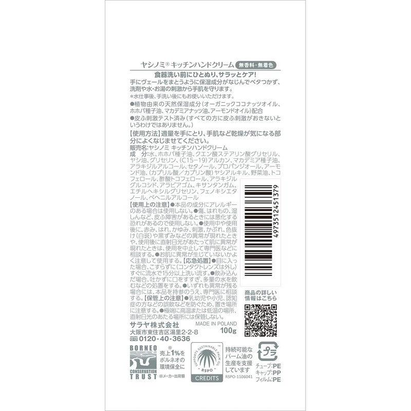 Saraya Yasinomi Kitchen Hand Cream, 3.5 oz (100 g)