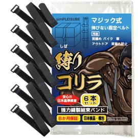 simPLEISURE QA300010a02n0 Strong Sewing Binding Bands, Set of 6, Non-Stretchable Belt, Binding Band, Fastening Belt, One-Touch Belt (1.0 x 19.7 inches (2.5 x 50 cm))