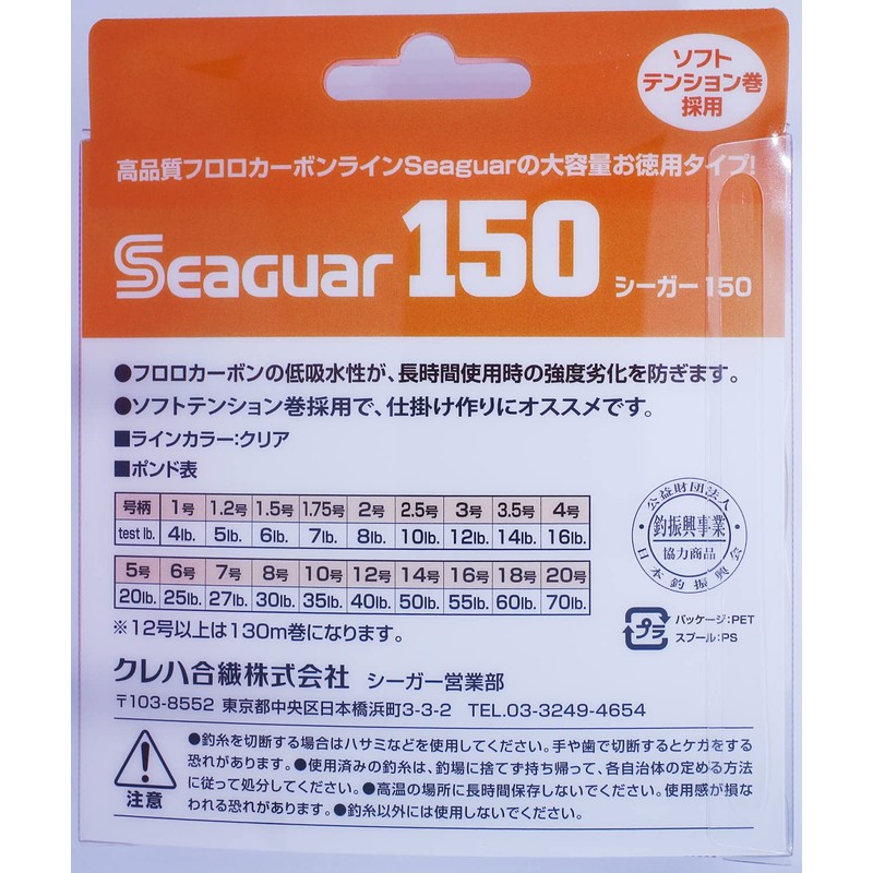 Kureha Seeger 150 150m 7