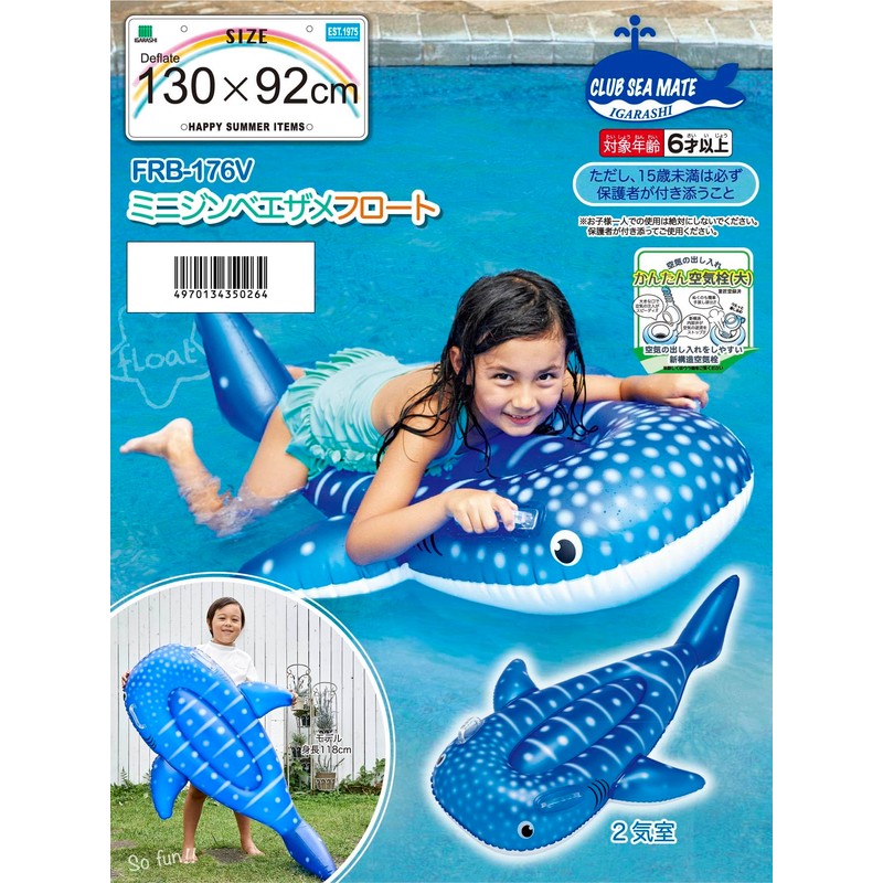 Igarashi FRB-176V Mini Whale Shark Float, 51.2 x 36.2 inches