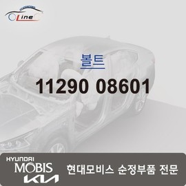 Hyundai Mobis Bolt 11290 08601 / 볼트 11290 08601