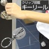 KOYOKOMA Key Reel with Clip, Small, Key Ring, Convenient, Key