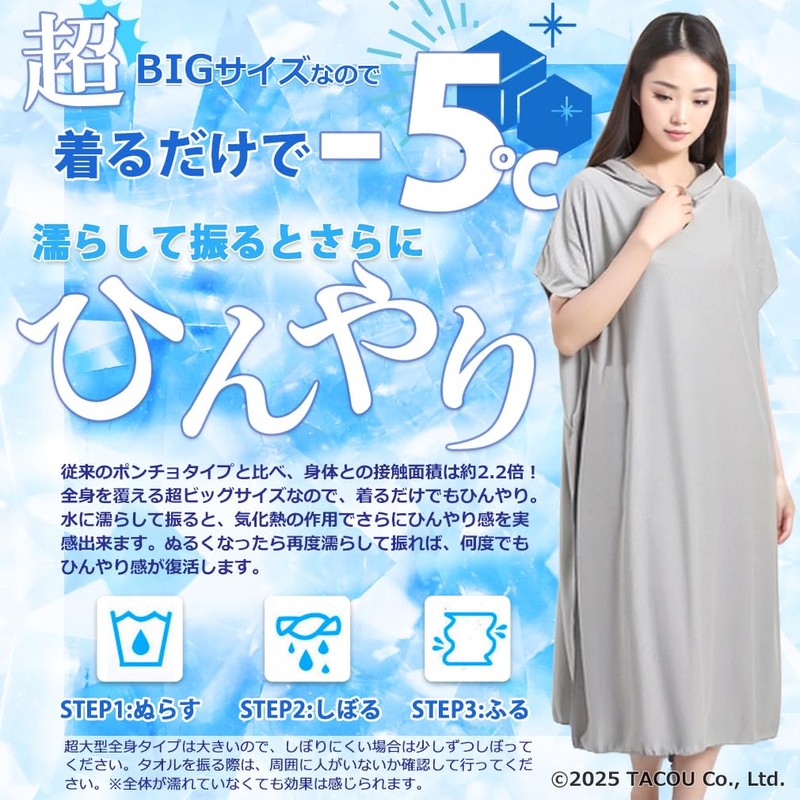 KAKELO Ultra Large, Cool, Cooling Towel, Full Body Type, Poncho-Shaped,