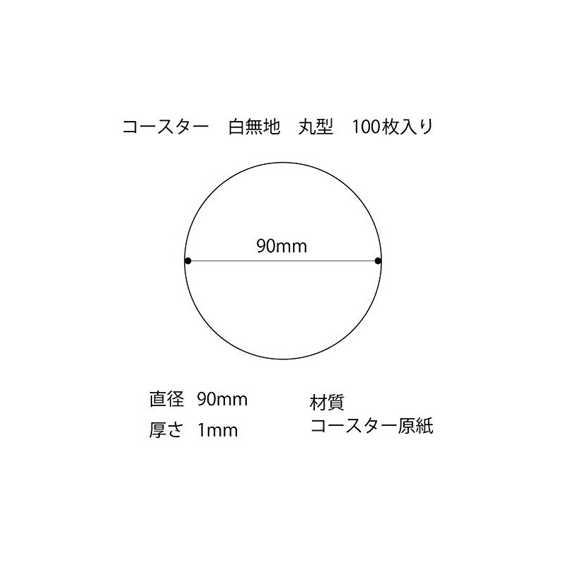 Matsuyama Coasters White 90 mm Set of 200 