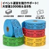 Party Tickets, Event Drink Tickets, Coupon Game, Role, Bingo Consecutively