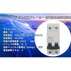 Breaker Box 250V DC 2P Low Voltage Small Air Circuit Breaker Solar Energy Switch 16A / 32A / 63A (63A)