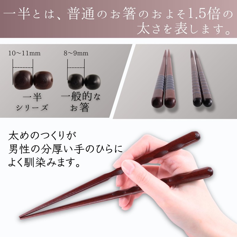 FlaColle Chopsticks, Thick, Made in Japan, Men and Men, 9.3