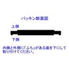 [Yu Packet Compatible Product] Noritz Member Sealed Gasket (KAV SET-V)