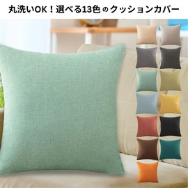TUKUMO Cotton Linen Cushion Cover Solid Color 17.7 x 17.7 x 20.9 inches (45 x 45 x 50 cm), Square, Stylish, Scandinavian Modern, Cute, Simple, Cafe, Machine Washable, Mint Green, 17.7 x 17.7 inches
