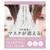 [ kino us キノアス ] スリーピングマスク バイオ コラーゲン ハイドロ ゲル