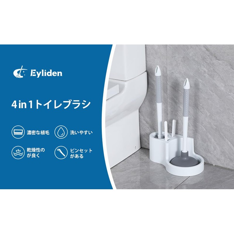 Eyliden トイレブラシ 4in1 トイレ掃除 トイレ つまり取り ラバーカップ 洋式・和式兼用 ホルダー付き 360°タイプ