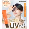 アースケア公式 UVカットミルク 2g×3包 SPF50+/PA++++ UV耐水性★★（ウォータープルーフ）紫外線吸収剤不使用 薄いベージュ色付き サンプルサイズ