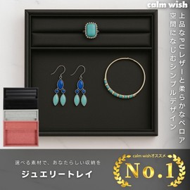 calm wish ジュエリートレイ ボックス リング溝付き ブラック PUレザー アクセサリートレイ 小物入れ 卓上