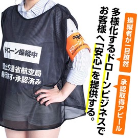 Habus Drone Steering Armband, Made in Japan, Fabric, DRONE 1.6 inches (4 cm) Extension, Safety Pin Included, Safe and Safe to Operate DRONE