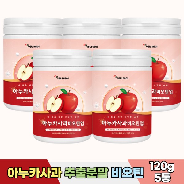 Anuka Apple Extract Powder Biotin Brewer&#39;s Yeast 120g 5 cans / 아누카사과 추출 분말 비오틴 맥주효모 120g 5통
