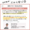 新谷酵素 RAKUFAS 2 ラクファス ファスティング 3日間 週末断食プログラムセット 3個セット/ ポテトポタージュ風味＆エビの濃厚ビスク風味 ＋