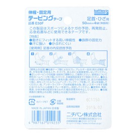 Nichiban Battlewin E50F Taping Tape, Elastic Beige Type, 2.0 inches x 13.1 ft (50 mm x 4 m) (Extended)