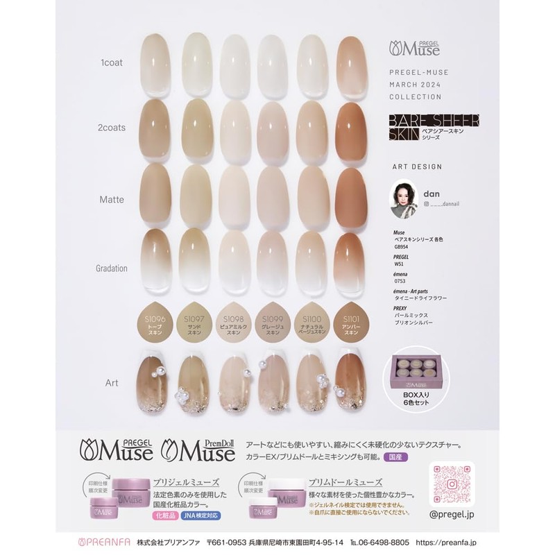 PREGEL Muse Bear Sheer Skin Series Set of 6 Colors