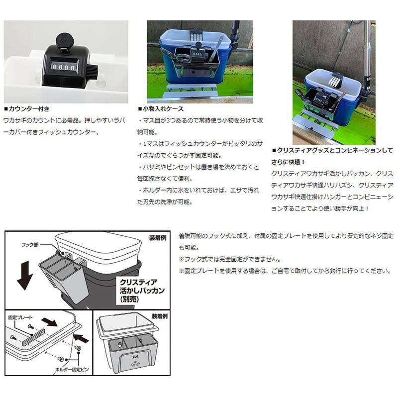 Daiwa Cristia Wakasagi Comfortable Accessory Holder, White