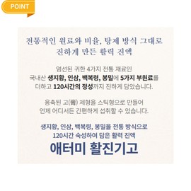 Atomy traditional method, 120-hour decoction, renewal, vitality improvement, energy recovery, Vigor Jingo / 애터미 전통방식 120시간달인 리뉴얼 활력증진 기력회복 활기진고