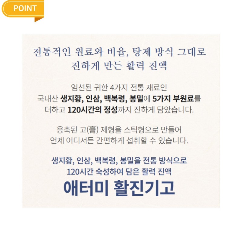 Atomy traditional method, 120-hour decoction, renewal, vitality improvement, energy recovery,