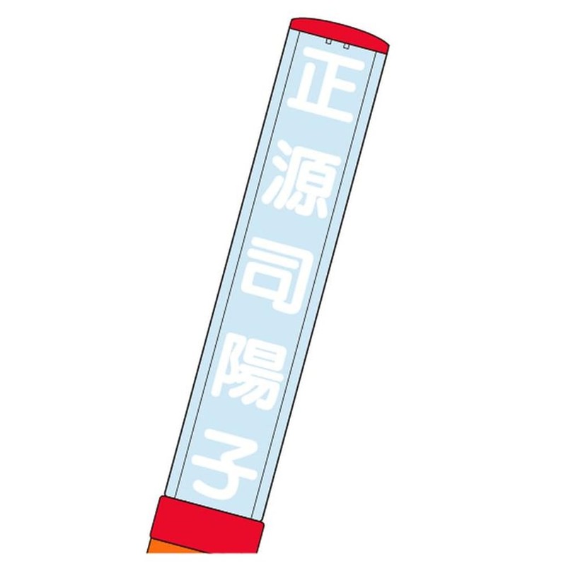 Hyugazaka 46 Pushing Men Pen Light Ver.2 Shogenji Yoko