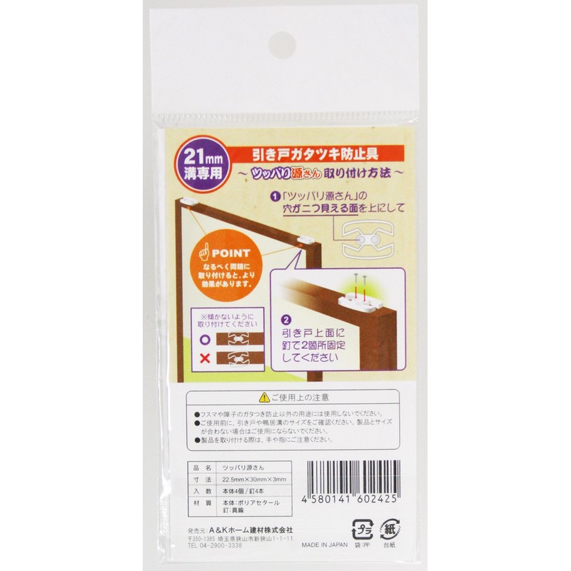 Panefri Industries A&K Home Building Materials, Sliding Door Rattling Prevention