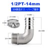 TAILONZ 2pcs 304 Cast Male Barb Fittings, 1/2PT-14mm 90° Elbow