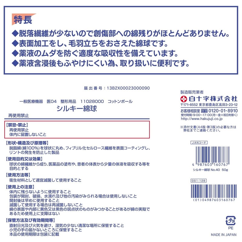 Hakujuji Silky Cotton Ball No. 40, 1.8 oz (50 g),