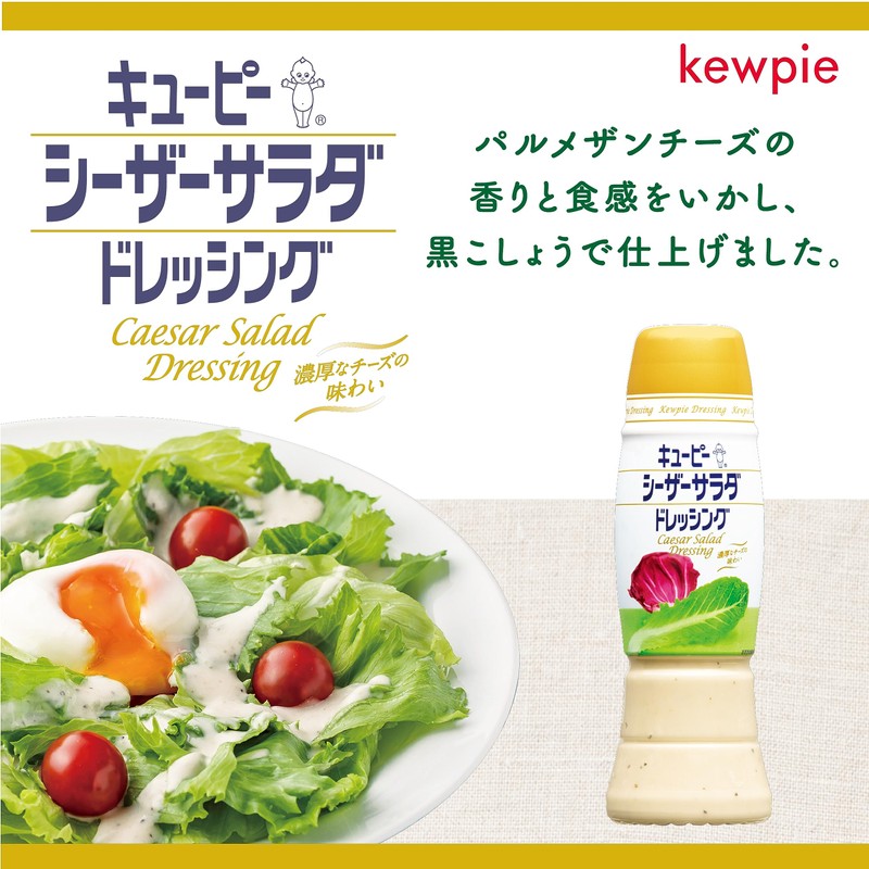 Kewpie Caesar Salad Dressing, 9.2 fl oz (260 ml)