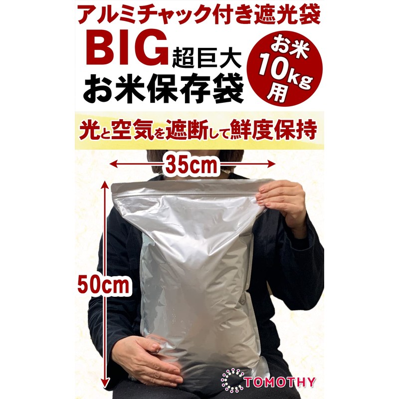 TOMOTHY Rice Storage Bag, 22.0 lbs (10 kg), Rice Storage