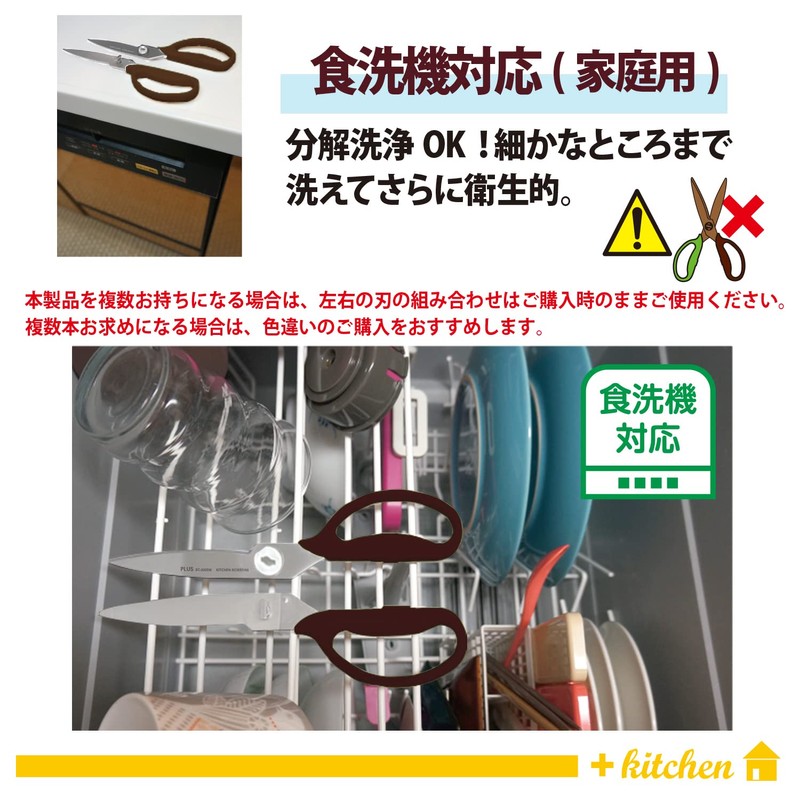 Plus Kitchen Scissors, Disassembly, Dishwasher Safe, Fit Cut Curve, Cacao