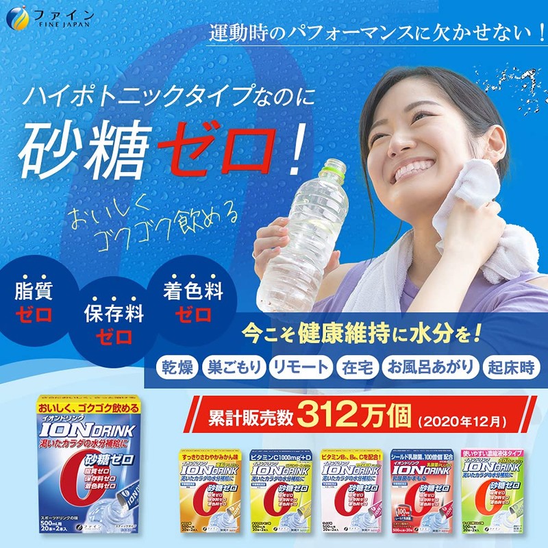 ファイン イオンドリンク スポーツドリンク味 粉末 砂糖不使用 脂質0 カロリー0 国内生産 4個セット