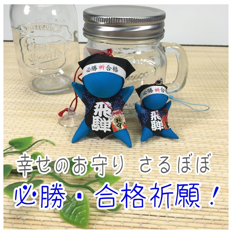hida takayama sarubo winning passing amulet exam job hunting prayer