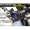 SHFIT UP Motorcycle Equipment Billet Stem Nut Type 2 Monkey