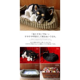 Ninia and Kino Perfect Pet Black Shiba Inu Size S Approx. 8.7 inches (22 cm), Plush Toy, Dog, Life-Like, Stomach Moves Like Dog Is Sleeping Peacefully