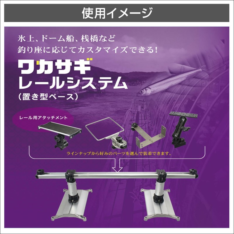 BMO Japan Wakasagi Rail Shaft 20C0095