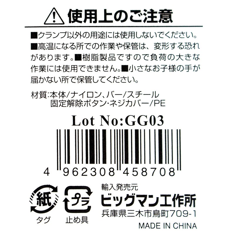 BIGMAN Operates with the lever! Quick bar clamp