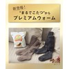 Okamoto Socks Supplement, Premium Warm, Extra Thick, Brushed Inside, Room